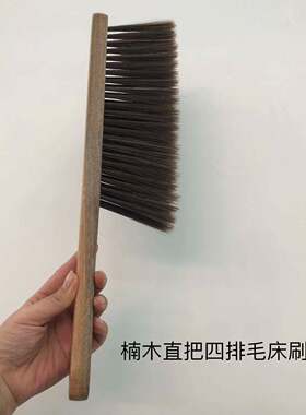新品楠木直柄床刷 床刷弯柄木质床刷 扫尘除灰清洁卧室
