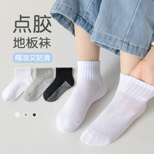 儿童防滑袜纯色地板袜春夏季网眼透气高橡筋室内男女童袜