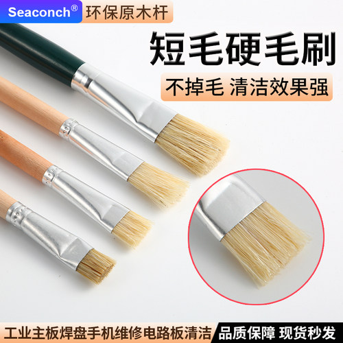 硬毛小毛刷手机维修电路板清洁刷