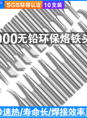 原装乐一936无铅烙铁头焊接刀头900M-K弯尖B头马蹄焊台恒温电焊头