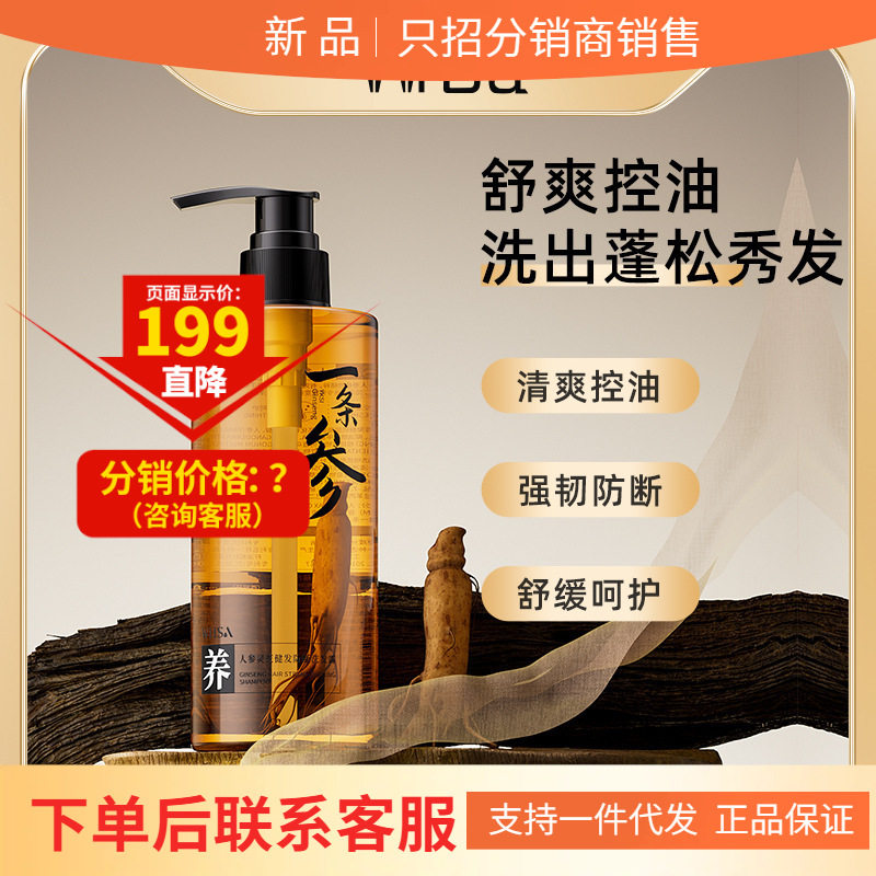 Whsa人参灵芝健发防断洗发露深层洁净呵护秀发厂家批发代发洗发水