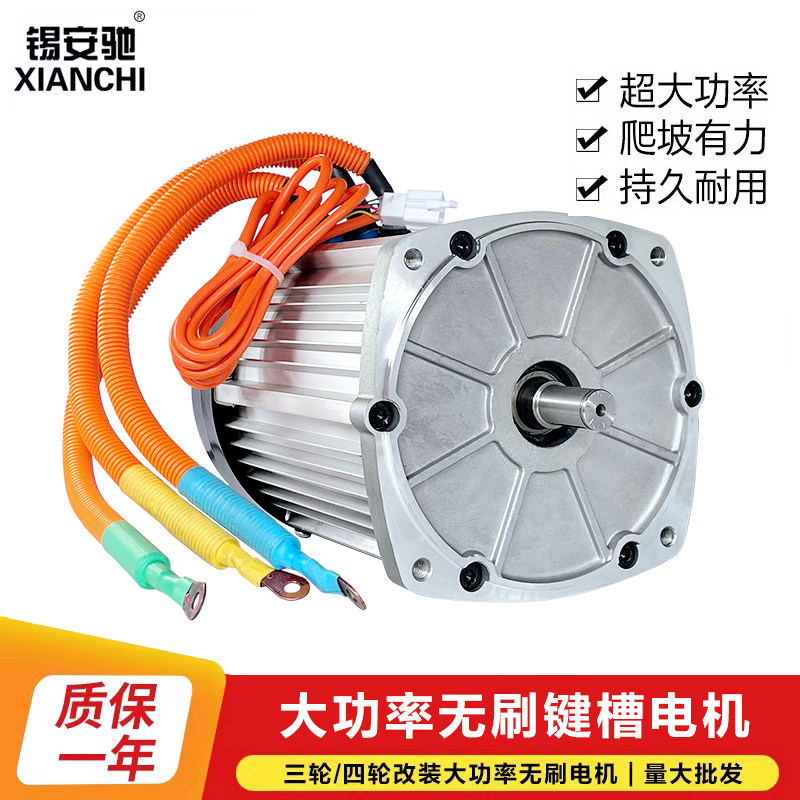 三轮车大功率无刷高速电瓶老人代步车电动四轮车电机60v72v2200w
