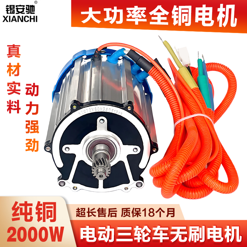 三轮车电机2000w大功率通用
