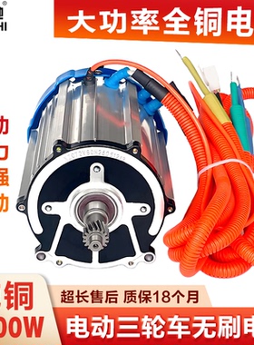 三轮车电机2000w电动车无刷电机控制器48v60v72v大功率16齿通用