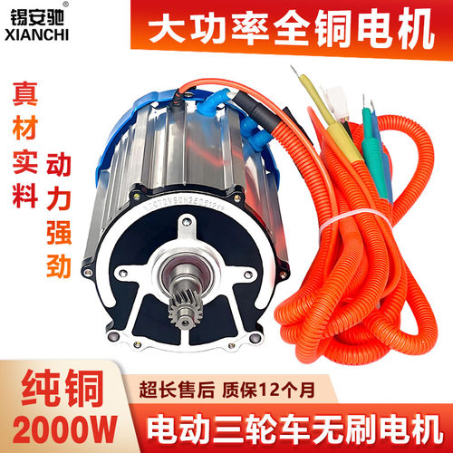 三轮车电机2000w大功率通用