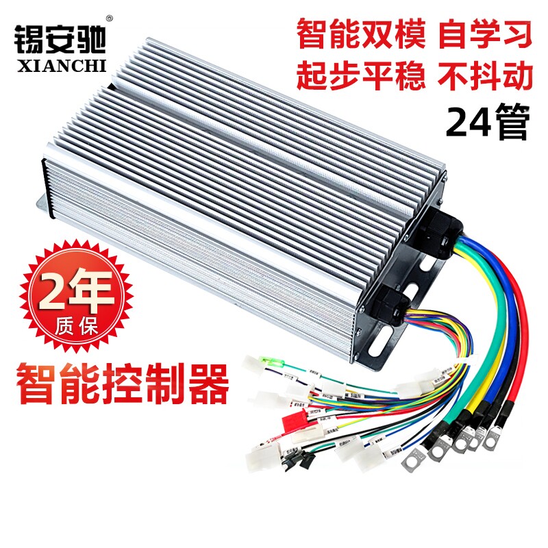 电动三轮车控制器24管1200w1500w60v72v智能四轮车无刷电机通用
