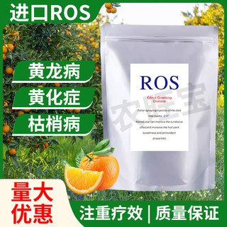 果树黄龙病ROS-217溶水柑橘脐橙黄龙病吊瓶专用药果树黄化青头果