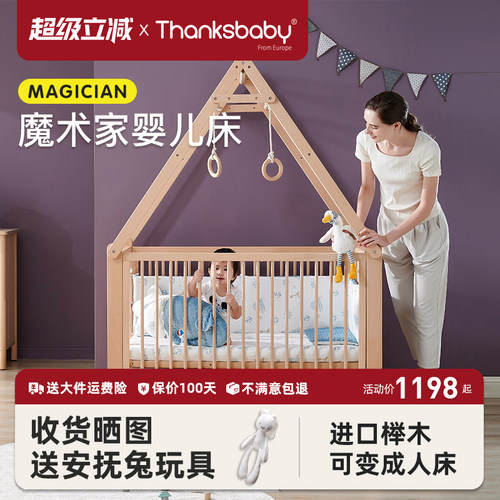 丹麦Thanksbaby实木婴儿床多功能