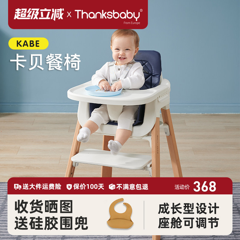 丹麦Thanksbaby宝宝餐椅实木可调节儿童餐椅多功能成长型加大空间
