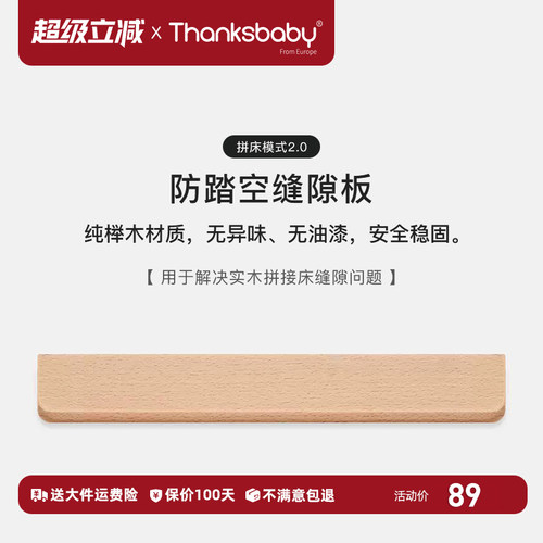 thanksbaby婴儿床专用配件