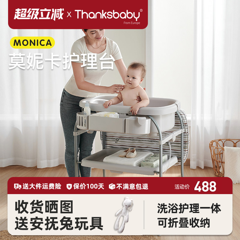 Thanksbaby婴儿折叠尿布台洗浴护理台新生儿宝宝按摩抚触洗澡浴盆