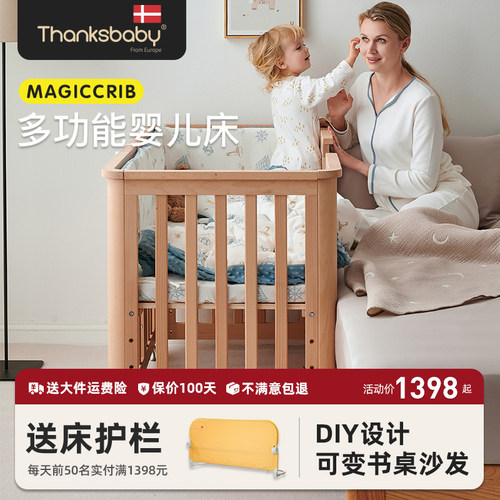 Thanksbaby多功能婴儿床宝宝榉木实木床拼接儿童床可变书桌沙发