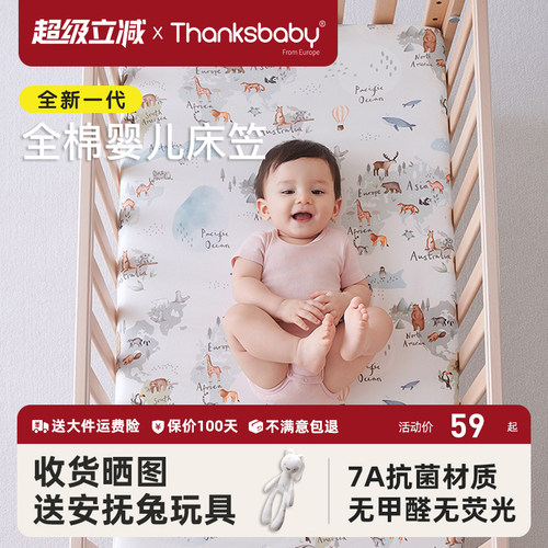 thanksbaby婴儿床笠A类纯棉床单