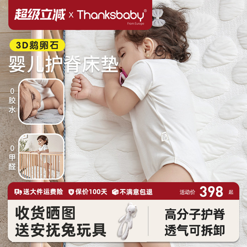 Thanksbaby婴儿床垫3D宝宝床垫高分子护脊床垫保护宝宝脊柱可水洗