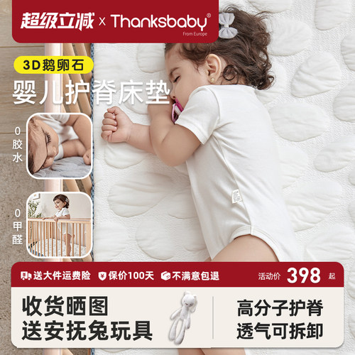 Thanksbaby床垫可水洗