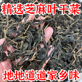 芝麻叶干芝麻叶嫩叶新货农家晒制脱水芝麻菜河南特产芝麻叶豆面条