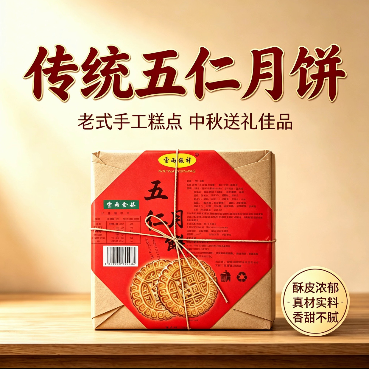 阜阳特产老式五仁大月饼青红丝月饼传统怀旧纯手工糕点中秋盒装