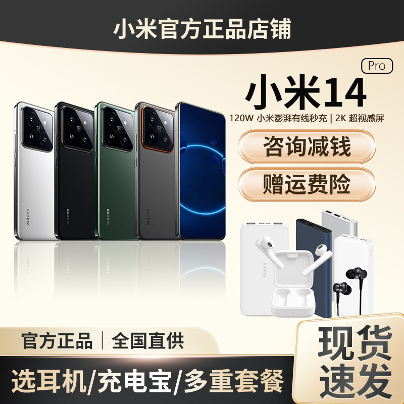 小米14Pro新品5G手机MIUI/小米 Xiaomi 14 P
