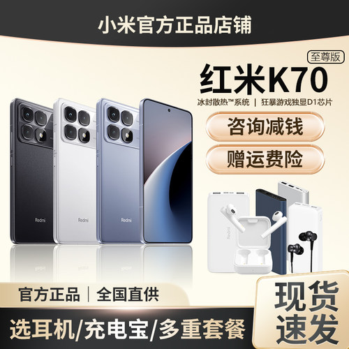 红米k70至尊版全新未拆封联保