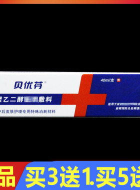 贝优芬皮肤防护剂40g正品