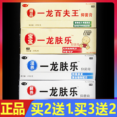 一龙肤乐抑菌乳膏20g正品一龙百夫王百肤王宝宝湿养皮肤外用软膏