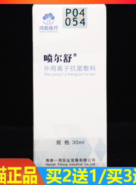 喷尔舒外用离子抗菌敷料30ml