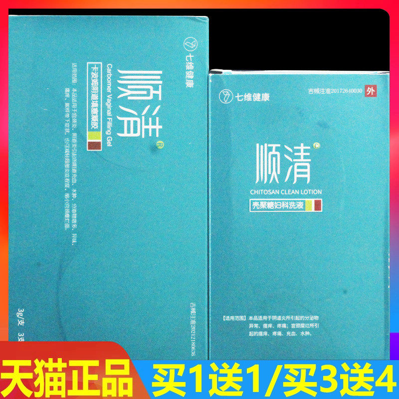 顺清壳聚糖妇科洗液卡波姆阴道填塞凝胶  顺清卡波姆妇科洗液