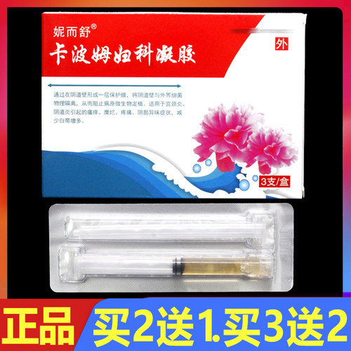 妮而舒卡波姆妇科凝胶3支/盒正品女性私处护理外用抑菌凝胶