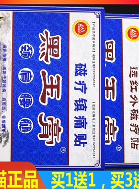 力美黑玉膏颈肩腰腿贴膏磁疗镇痛贴远红外磁疗贴颈椎腰椎贴膏正品