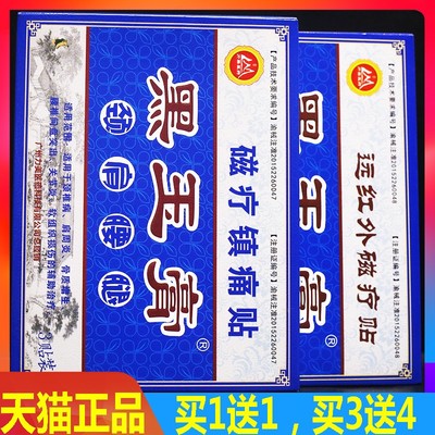 力美黑玉膏颈肩腰腿贴膏磁疗镇痛贴远红外磁疗贴颈椎腰椎贴膏正品