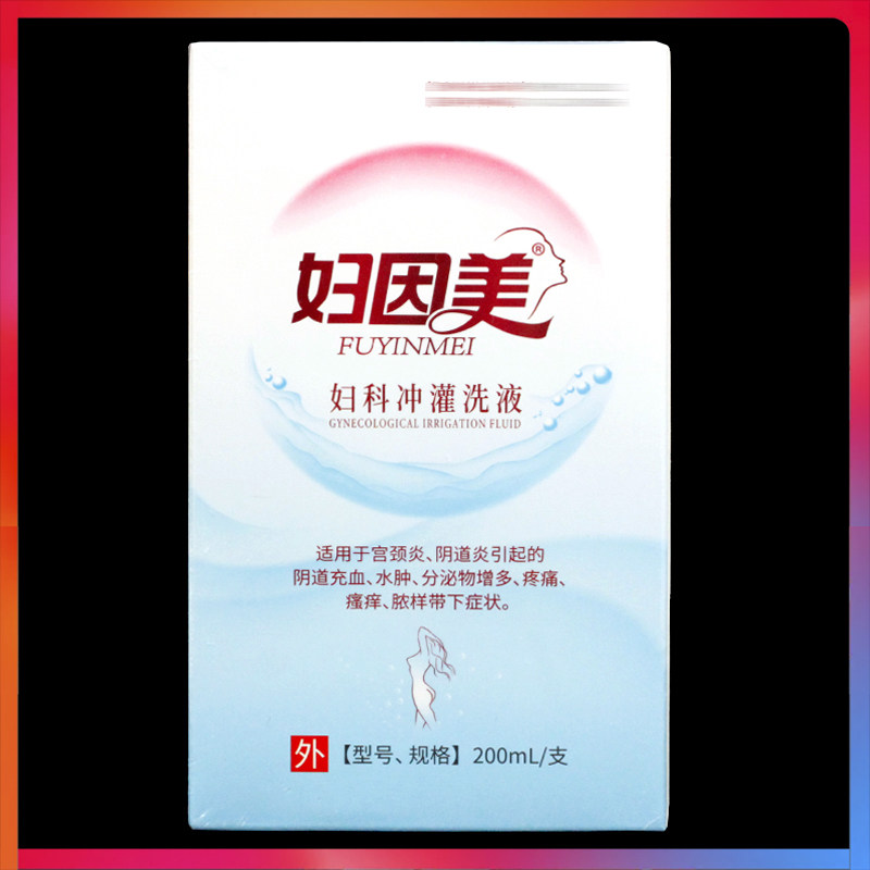 妇因美妇科冲灌洗液200ml/盒正品妇用阴道外用私处护理洗剂