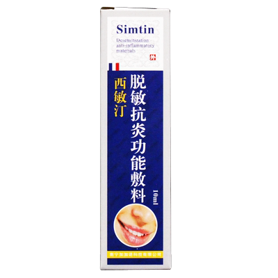 西敏汀脱敏抗炎功能敷料