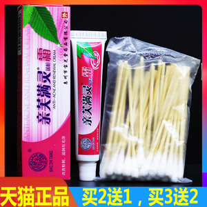 亲芙满灵霜宝芝堂新肤螨灵祛痘霜15g男女生祛痘粉刺广州正品包邮