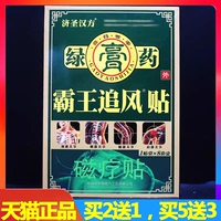 宛灸堂綠膏藥霸王追風(fēng)貼8貼/盒正品頸椎腰椎關(guān)節(jié)磁療頸肩腰腿痛貼