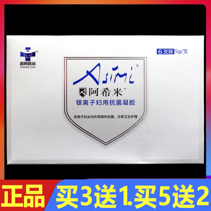 阿希米银离子妇用抗菌凝胶妇科外用私处护理凝胶6支/盒正品