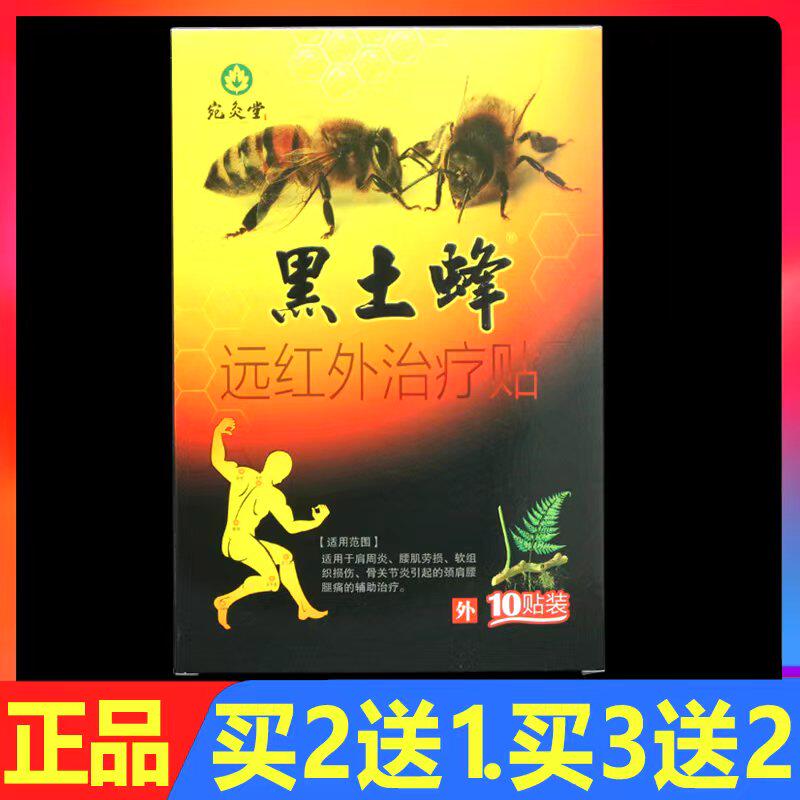 黑土蜂冷敷贴10贴痛可贴颈肩腰腿疼痛贴膏腰疼酸麻肿胀正品
