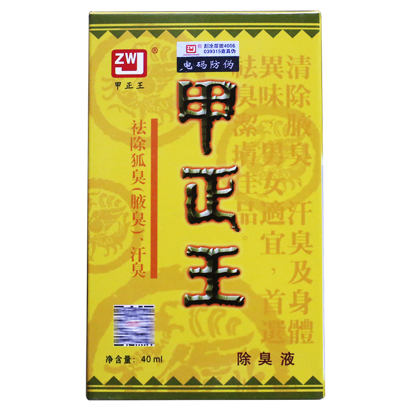 甲正王除臭液喷雾香体露