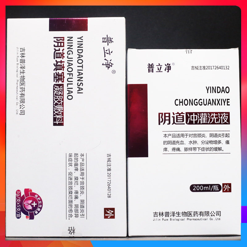 普立净冲灌洗液妇科抗菌外用妇科洗剂正品普立净阴道填塞凝胶敷料