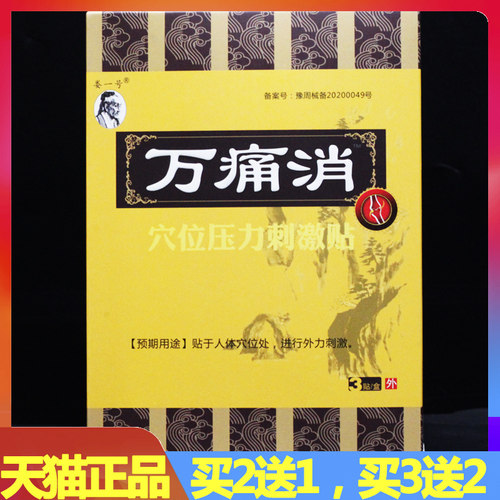 万痛冷敷消贴正品腰腿疼