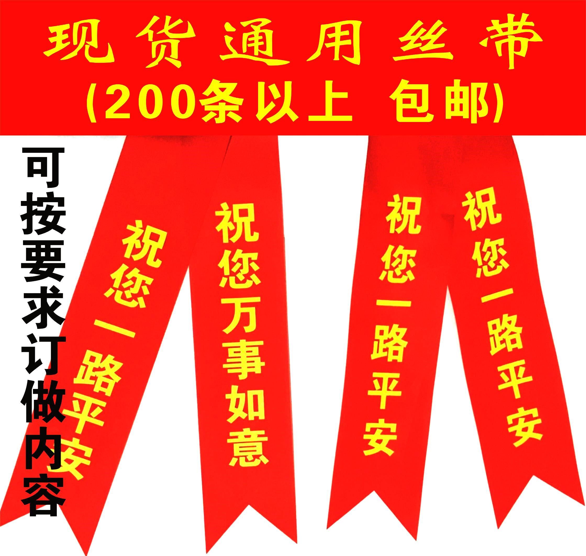 汽车彩带丝带飘带 祝福带 新车交车专用红丝带 汽车彩带 彩条在类目 居家布艺, 缝纫DIY材料、工具及成品, 缝纫DIY配件/辅料/配饰, 丝带/绸带/布带中 - 来自Buy2taobao.com提供专业的淘宝代购服务