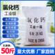 二水氯化钙50斤工业级片状块状氯化钙融雪剂防冻剂25KG仓库干燥剂