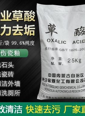 内蒙通辽草酸粉50斤国标清洁剂瓷砖水泥厕所除锈垢清洗石头卫生间