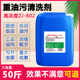 强力重油污清洗剂饭店厨房油烟机去污神器工业金属机床机械除油剂