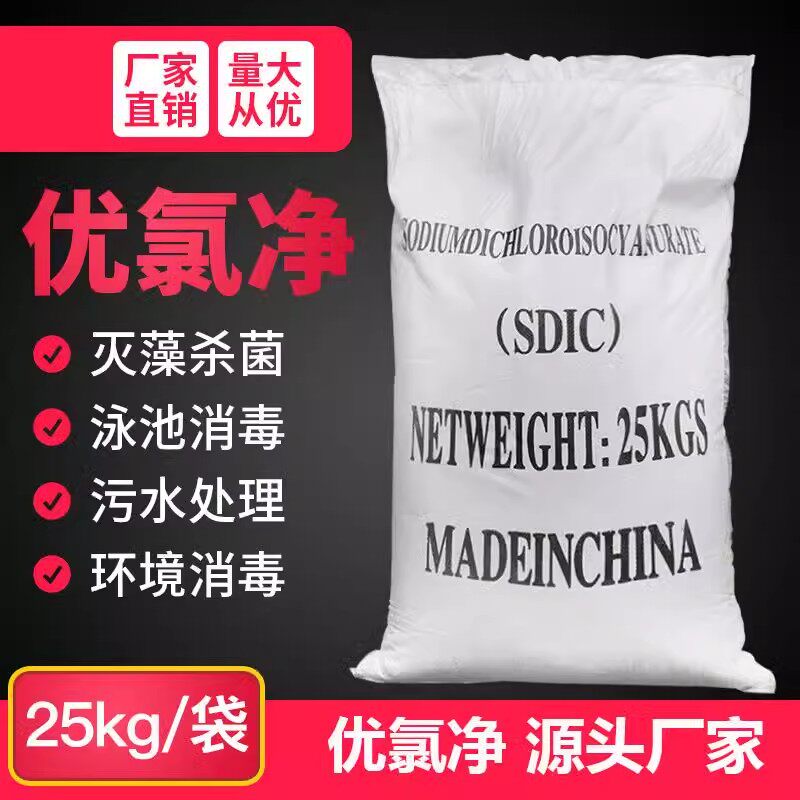 包邮优氯净消毒50斤粉游泳池宾馆养殖厂酒店消毒杀菌粉片颗粒25KG