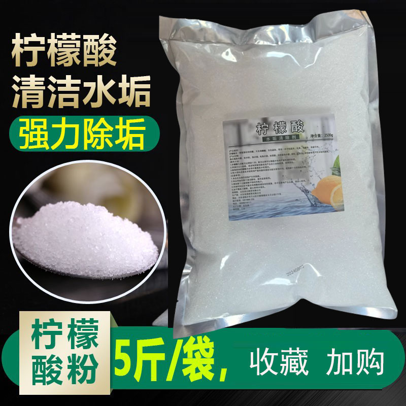 除水垢除垢剂电水壶茶渍柠檬酸