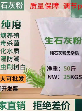 生石灰粉杀菌消毒剂杀虫驱虫剂改善水质改良土壤树木刷白干燥剂