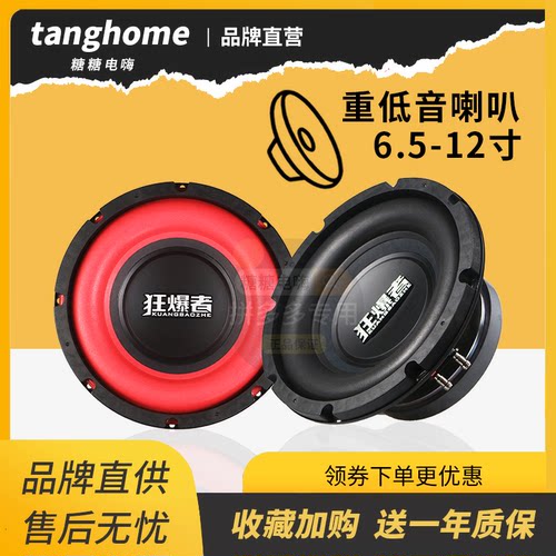 狂爆者低音炮喇叭重低音