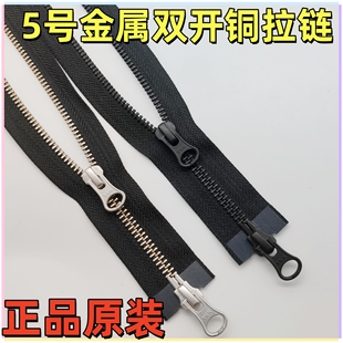 羽绒服拉链白铜YKK5号金属双头双开长款 外套风衣夹克门襟拉锁配件