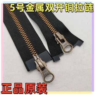 羽绒服YKK5号青古铜双开口金属拉链外套皮衣开衫 外套夹克大衣门襟