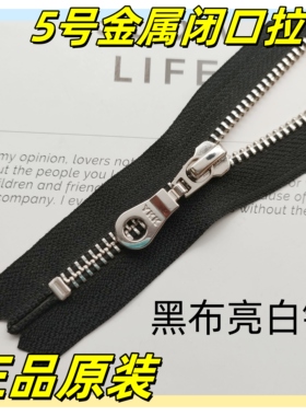 YKK5号黑色闭口铜拉链服装配件葫芦头衣服口袋夹克领口靴包包拉锁